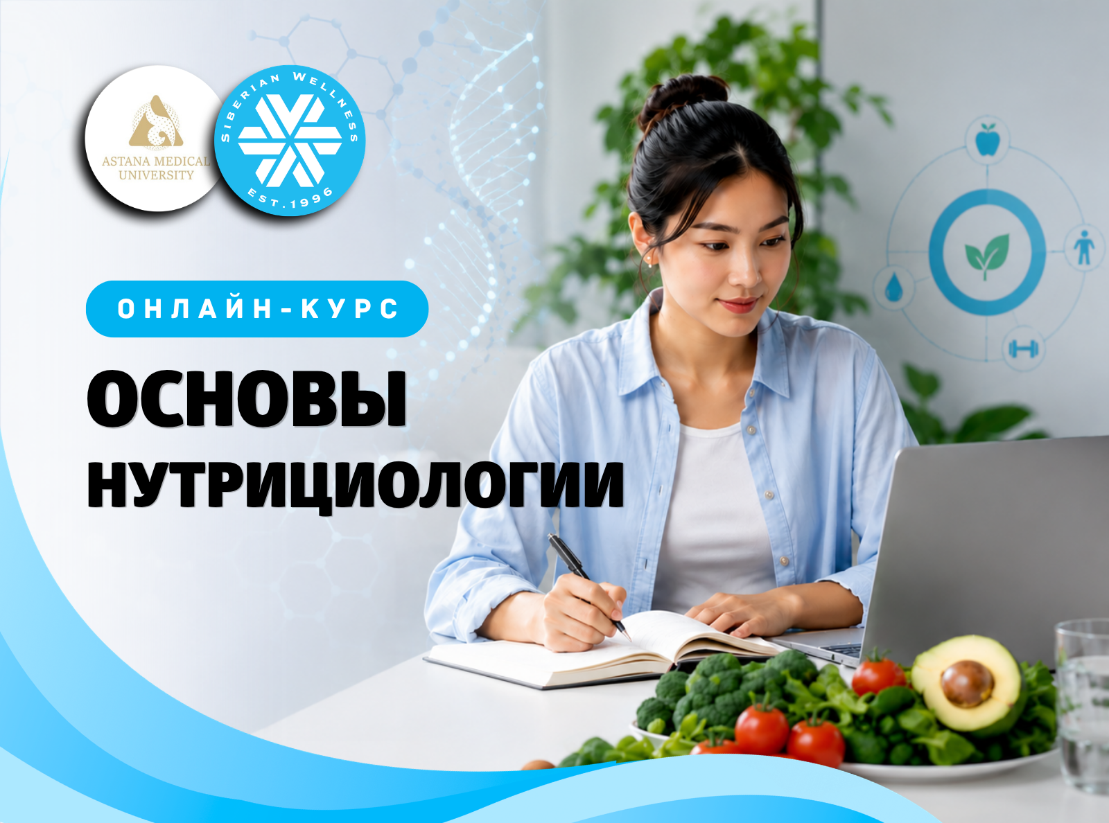Основы Нутрициологии