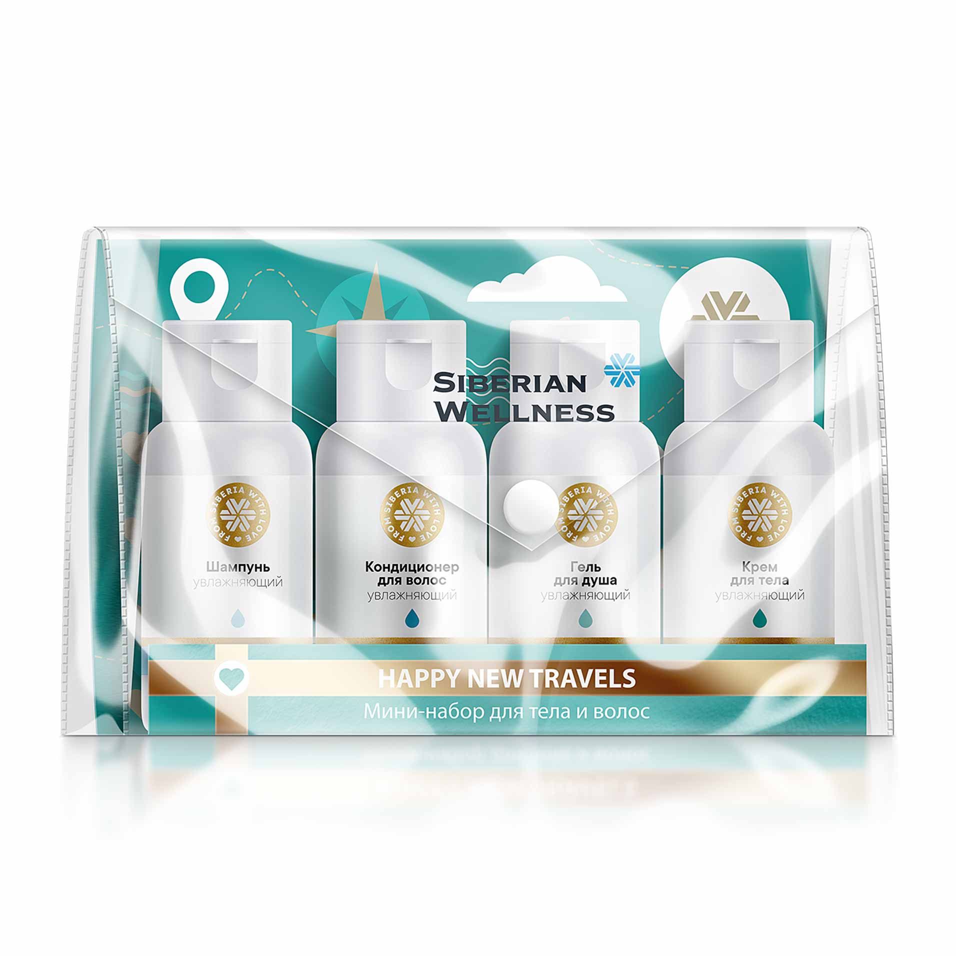 Siberian Wellness - Тревел набор Happy New Travels