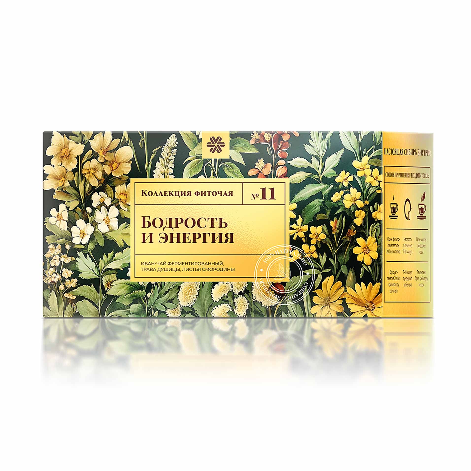 Коллекция фиточая - Фиточай из диких трав №11 (Бодрость и энергия)